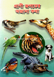 Prani Jogoter Ojana Kotha image