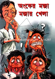 Onker Moza Mozar Khela image