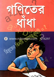 Goniter Dhadha image