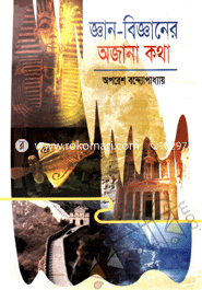 Gan Beganer Ojana Kotha image