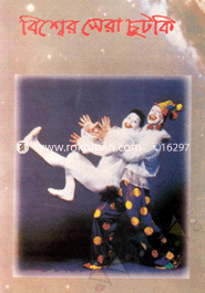 Bisser Sera Chutki image