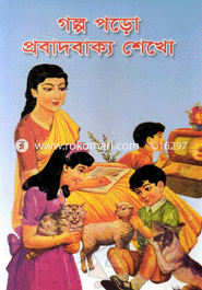 Golpo Poro Probadbakko Shako image