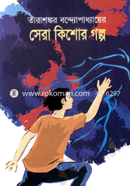 Sera Kishor Golpo image