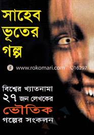 Shaheb Vhutar Golpo image