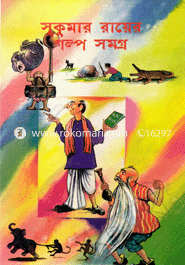 সুকুমার রায়ের গল্প সমগ্র image