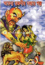 Arobbo Rojonir Mozar Golpo image