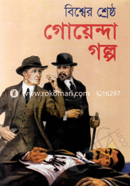 Bisser Sheresto Goyenda Golpo image