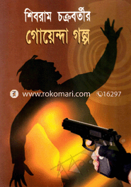 Shibram Chocrobortir Goyendha Golpo image