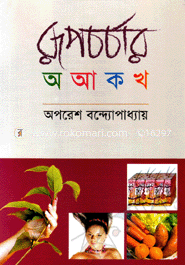Rupchoca A Ah Ka Kha image