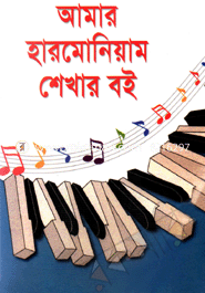 Amar Harmoniyam Shaker Boi image