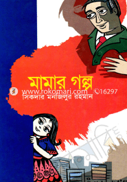 Mamar Golpo image