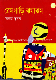 Relgari Jomajom image