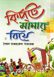 Kipte Mamar Biye image