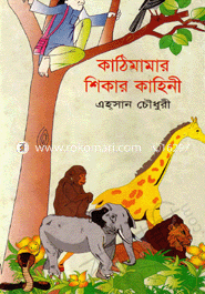 Kathi Mamar Shikar Kahini image