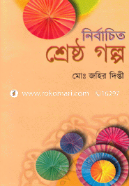 Nirbacito Shestho Golpo image