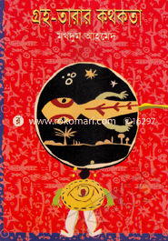 Groho-tarar Kothokota image