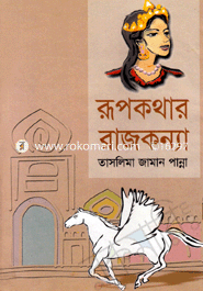 Rupkothar Rajkonna image