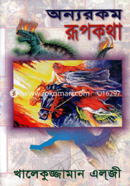 Onnorokom Rupkotha image