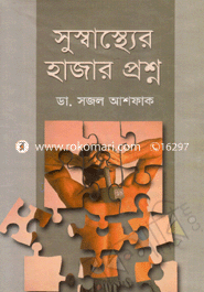Sushasthor Hajar Proshno image