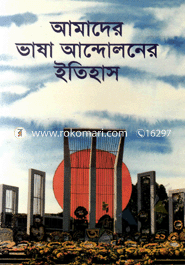 Amader Vasa Andolober Itihas image