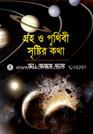 Grojo O Prithibi Sristir Kotha image