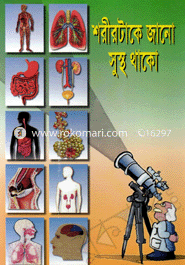 Shorirtake Jano Sustho Thako image