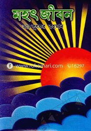 Mohot Jibon image