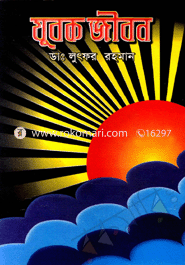 Jubok Jibon image