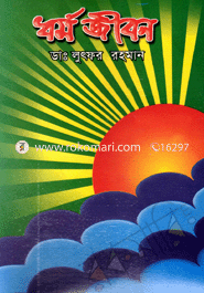 Dhormo Jibon image