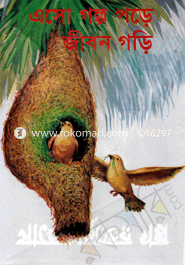 Aso Golpo Pore Jibon Gori image