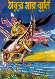 Thakurmar Jhuli image