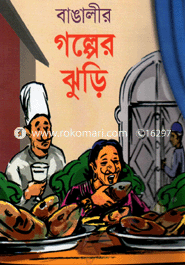 Bangalir Golper Jhuri image