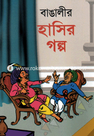 Bangalir Hasir Golpo image