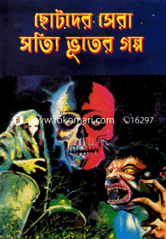 Chotoder Shera Sotti Vuter Golpo image