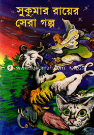 Sukumar Royer Sera Golpo image