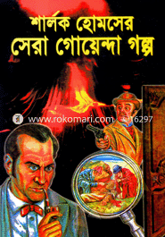 Sharlok Homser Sera Goyenda Golpo image