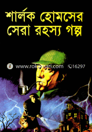 Sharlok Homser Sera Rahosyo Golpo image