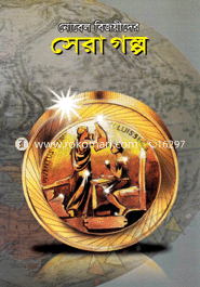 Nobel Bijoyider Sera Golpo image