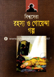 Biswosera Rahosyo O Goyenda Golpo image