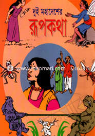 Dui Mohadesher Rupkotha image