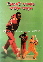 Cricket Khelar Ain Kanun image