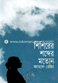 Shishirer Shobder Moton image
