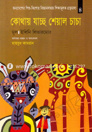 Kothay Jaccho Sheyal Caca image