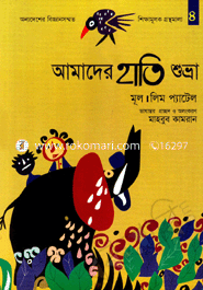 Amader Hati Shuvra image
