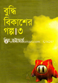 Buddi Bikasher Golpo-3 image