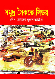 Sommudro Soikot Sidor image