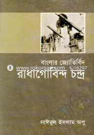 Banglar Jotibid Radagobendo Chandhro image