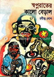 Shopono Rater Kalo Baral image