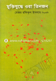 Muktijudda Ora Tinjon image