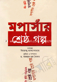 Mopasar Sherstho Golpo image